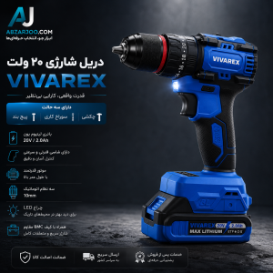 دریل شارژی 20 ولت دو باطری چکشی ویوارکس (VIVAREX)مدل VR2010V-IBL